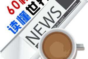 每天60秒读懂世界知乎号停更通知